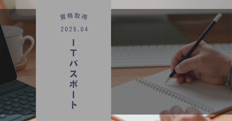 ITストラテジスト試験に独学で合格した勉強方法（合格体験記