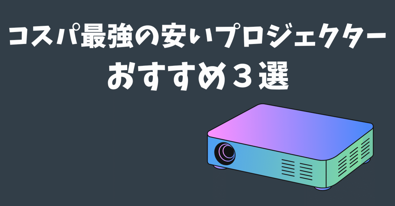 新品】 プロジェクター 3900ルーメン 32-120インチ フルHD対応 【公式
