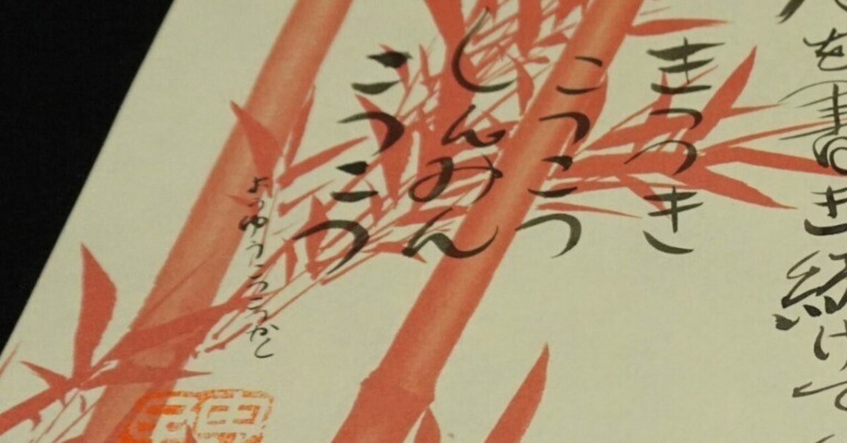 【お取り寄せ】 落書き真民さんの詩｜なかつ(陽由) 人文