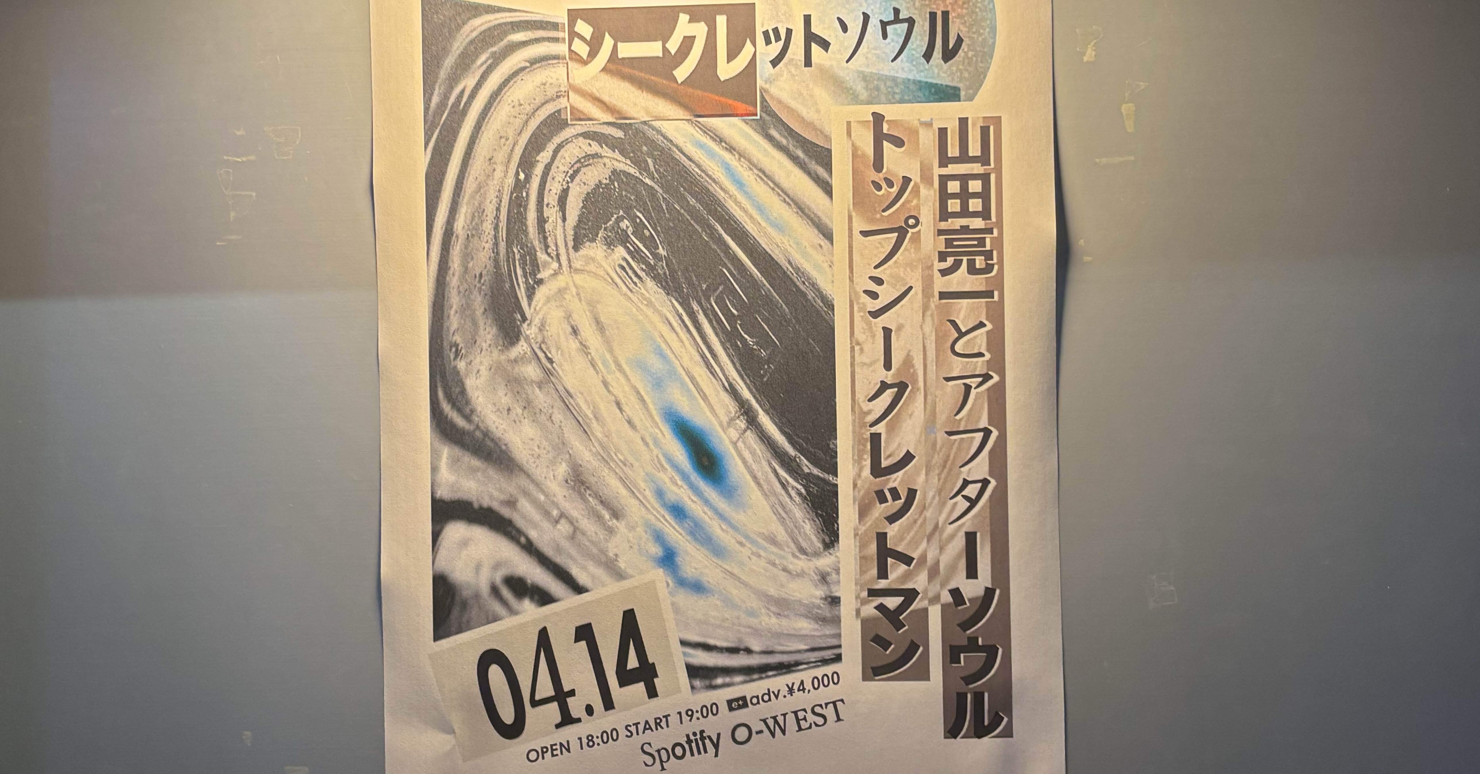 20250418 山田亮一とアフターソウル＠Spotify O-West｜Wasa Ito