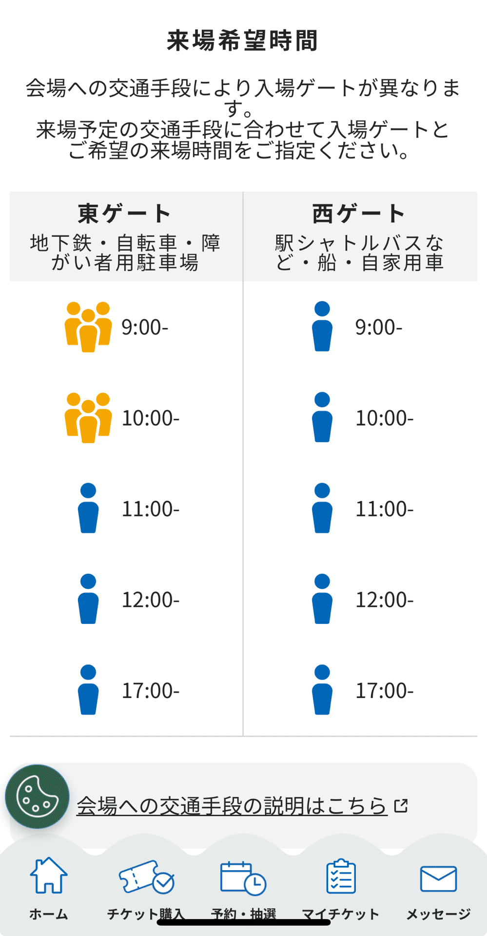 個人的、大阪万博あれこれ【予約・入場編】｜merishiro 