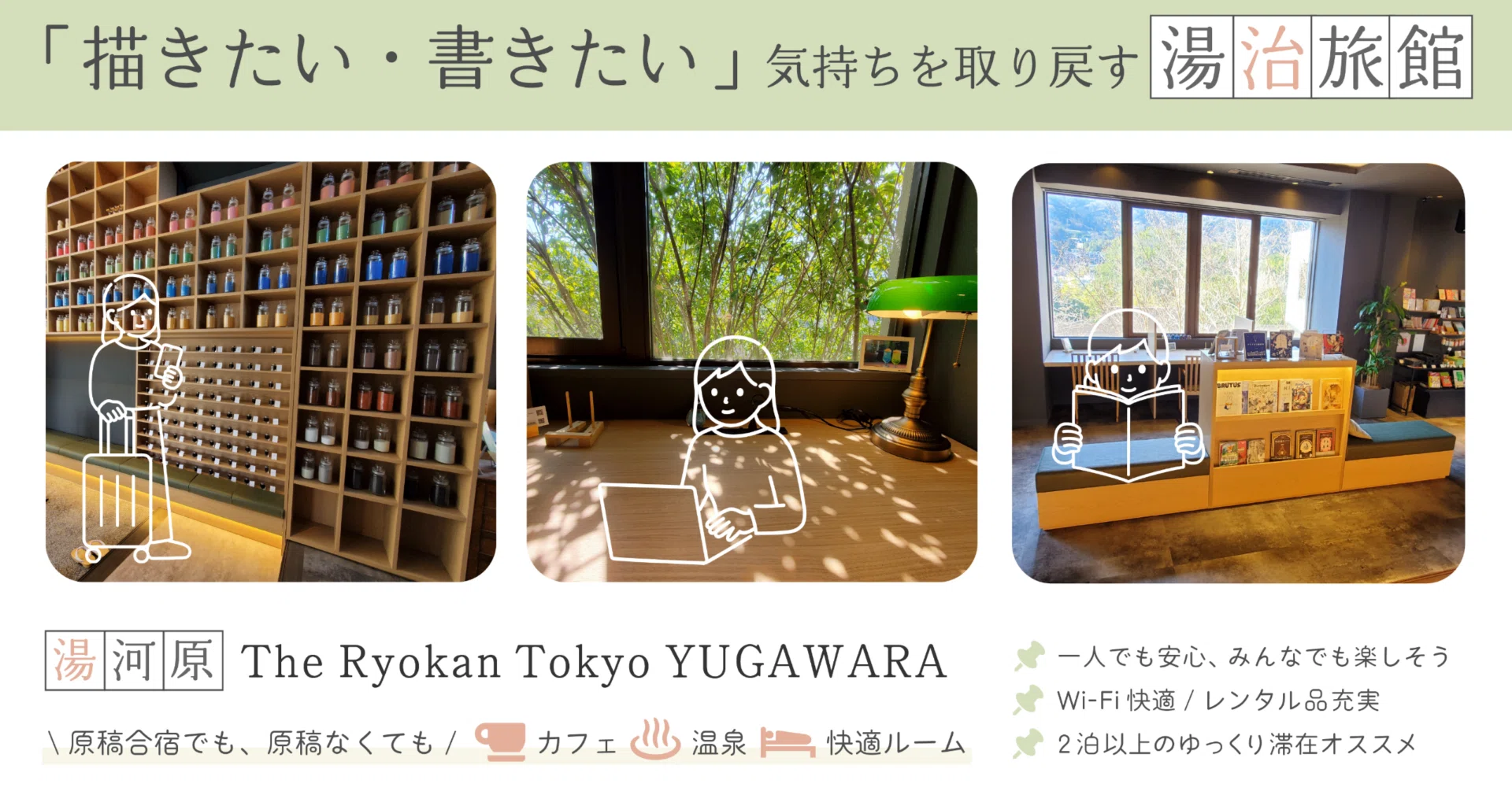 創作合宿レポ】「最近好きなことできてない」オタク、プチ湯治に行こう 