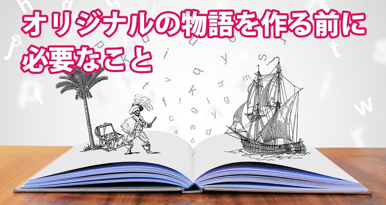 オリジナルの物語を作る前に必要なこと Note0040 アニマルイラストレーターryo Note