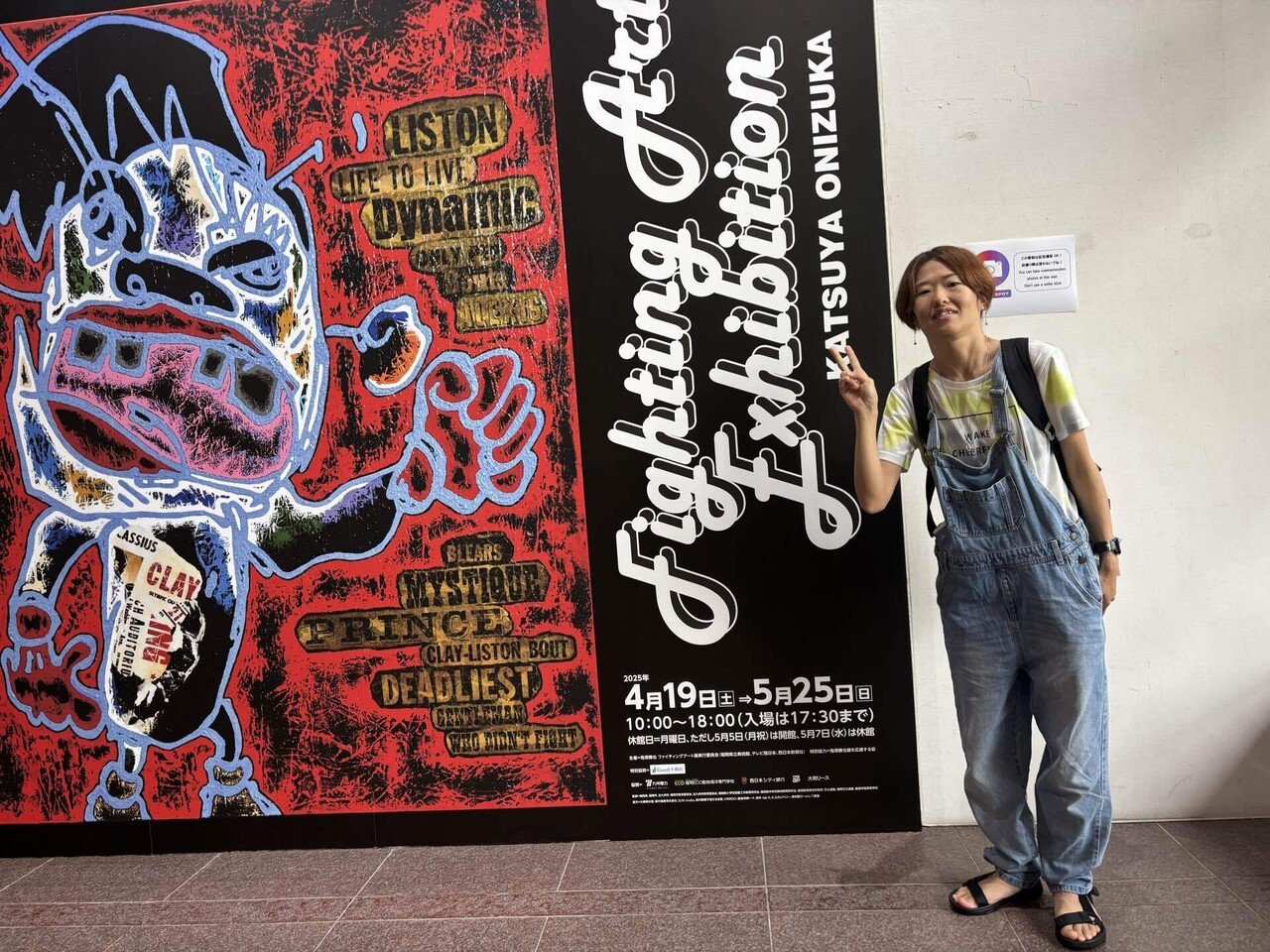 鬼塚勝也ファイディングアート展とジョイフル｜かなえッティ