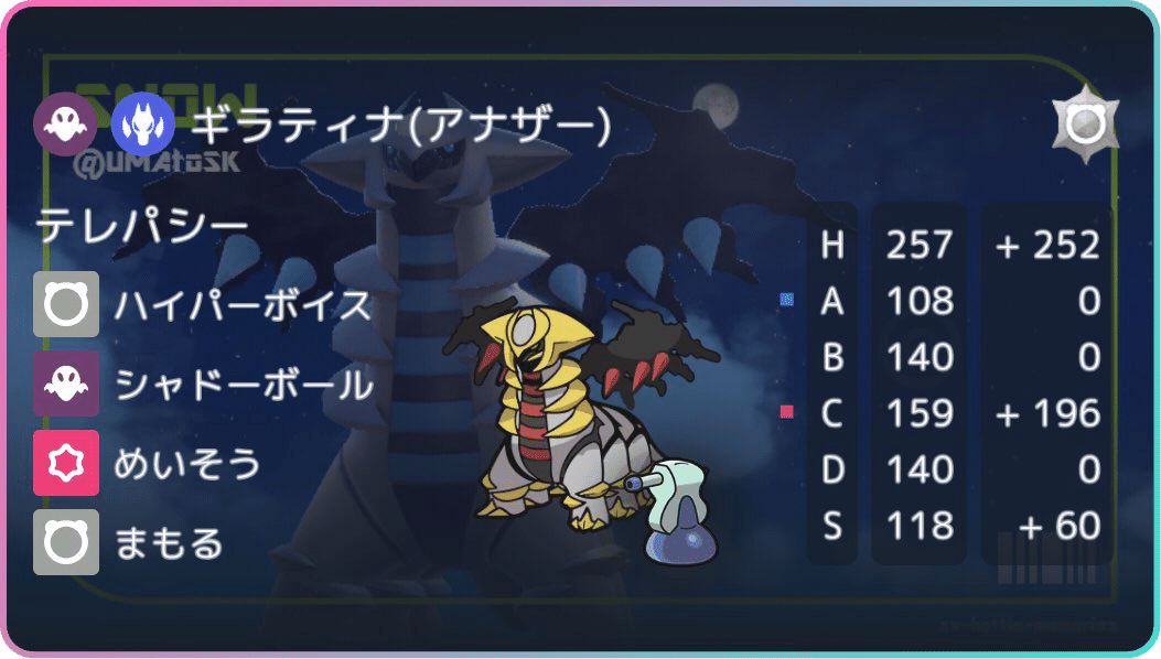 ダブル】ギラティナはパゴスより強い(*1)【ギラティナ考察/前編