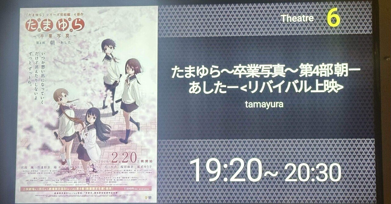 爆買いしたい アニメ映画『たまゆら～卒業写真～』全4部をMOVIX広島駅 カード・フォト・ブロマイド