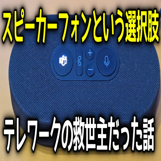 Microsoft モダン USB-C スピーカー Microsoft モダン USB-C スピーカー使ってみました｜ディーン・ロウ