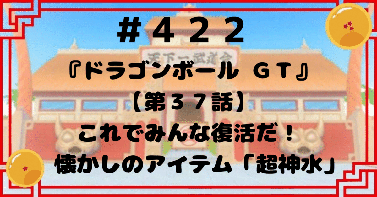 超貴重！ ドラゴンボールGT アマダ 88 シールタイプ キラ カード ドラゴンボールgt 鳥山明 最終値下げ ドラゴンボールGT