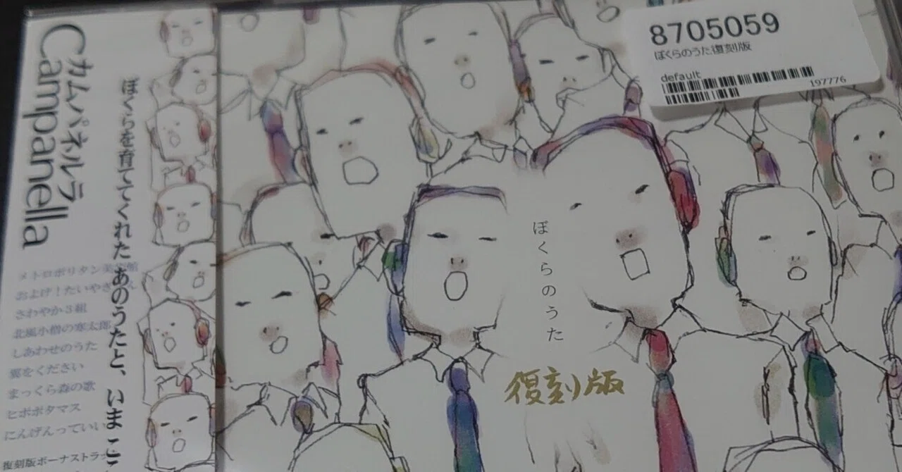 色褪せない『ぼくらのうた』｜温水温/ぬくみず ゆたか