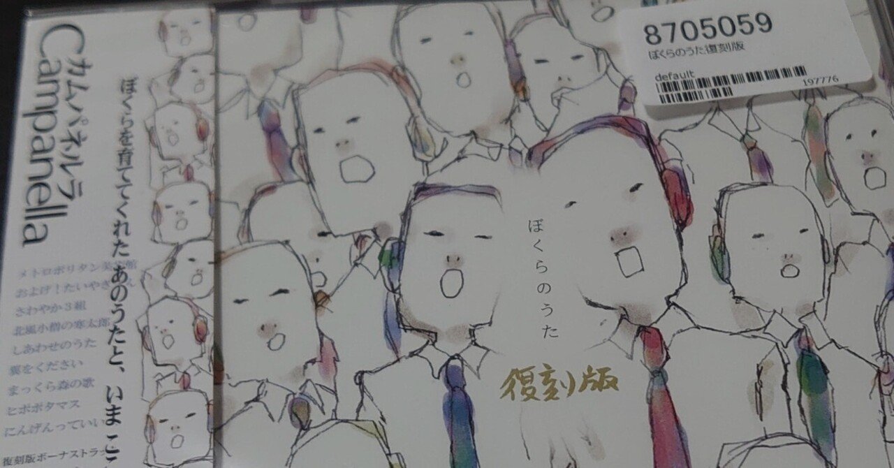 色褪せない『ぼくらのうた』｜温水温/ぬくみず ゆたか