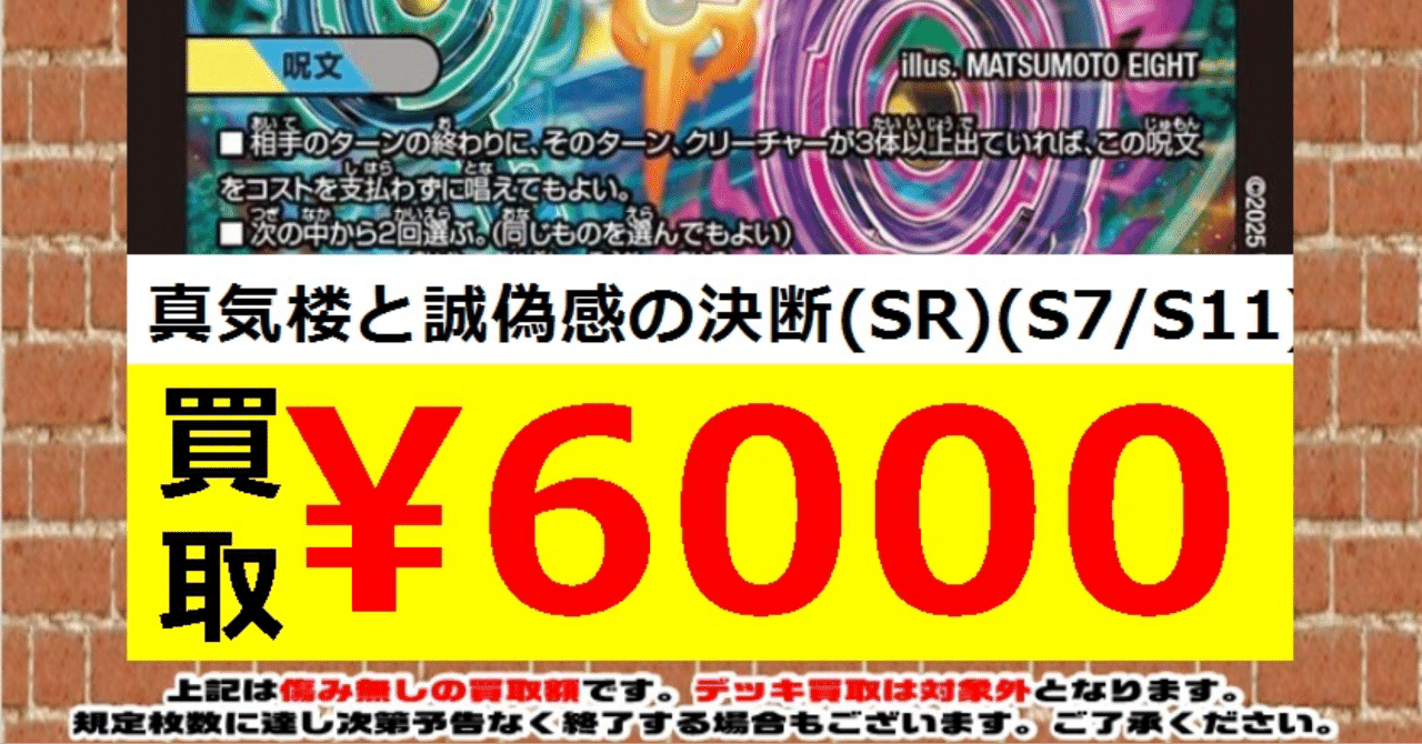 真気楼と誠偽感の決断というカード｜風馬 成道@週2回投稿