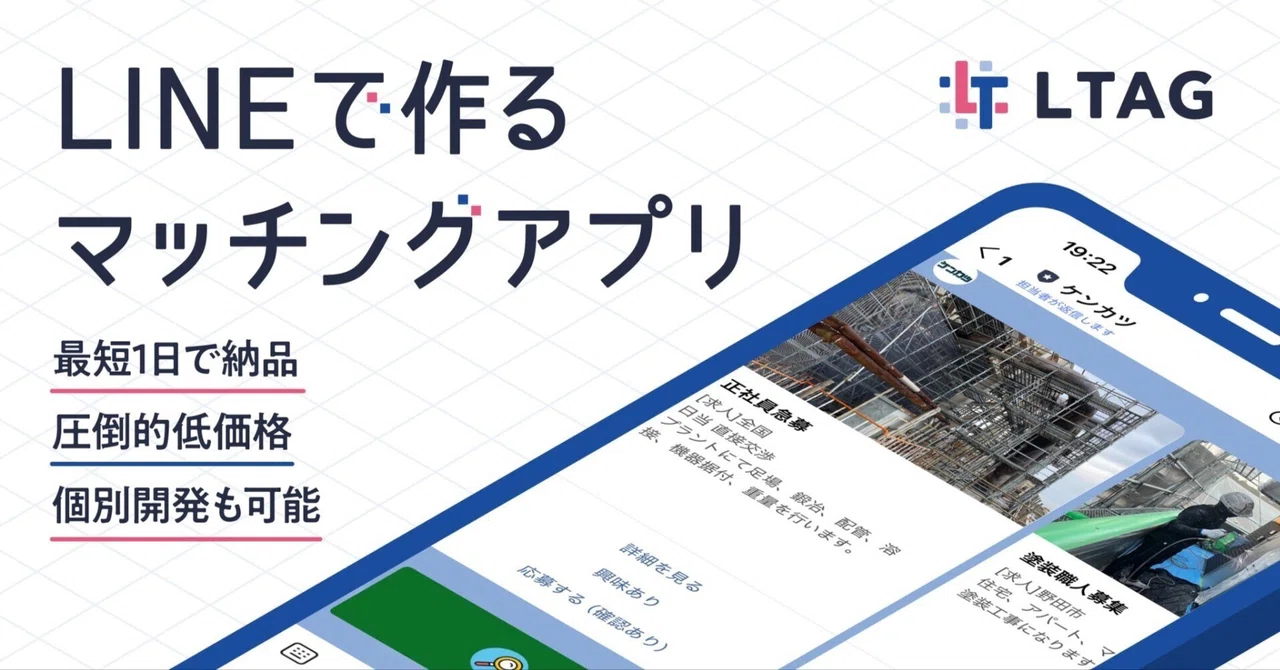 Injus Lタグにマッチング機能を実装!|株式会社INJUS@代表取締役:鹿山瞬