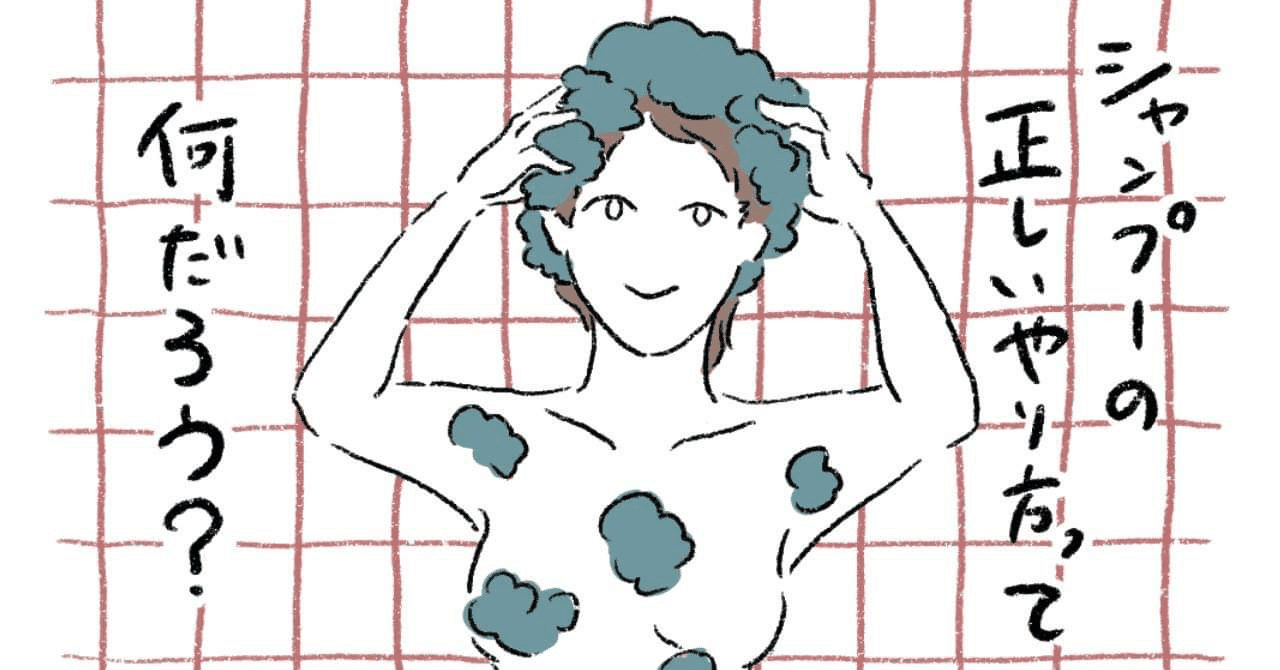 誰も教えてくれない シャンプーの正しい知識 中村拓郎 美容室らふるグループ 代表 Note