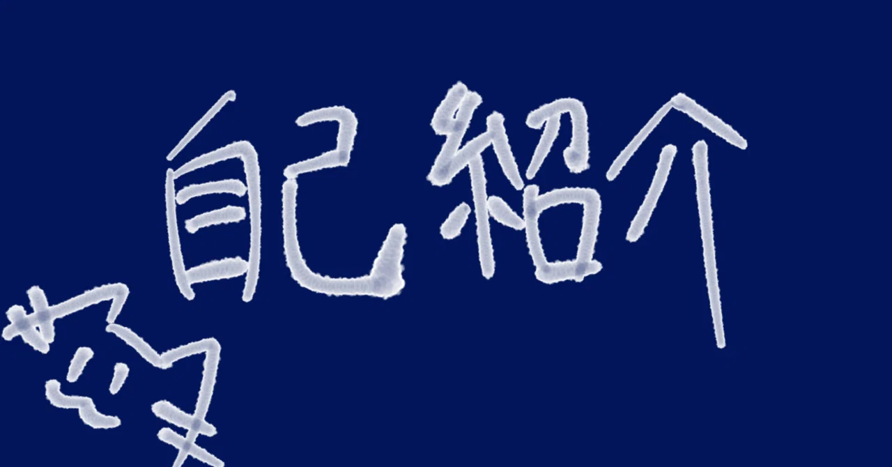 見出し画像