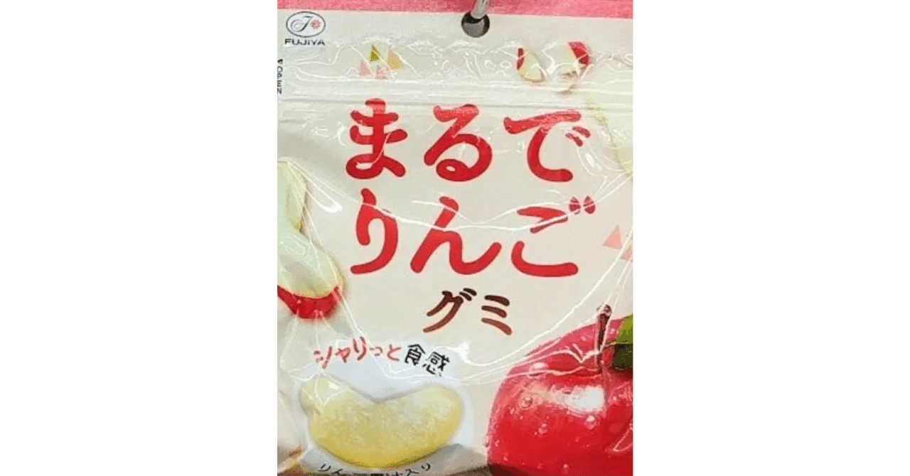 不二家まるでりんごグミはどこで売ってる?セブンで売り切れ 不二家まるでりんごグミはどこで売ってる?セブンで売り切れ