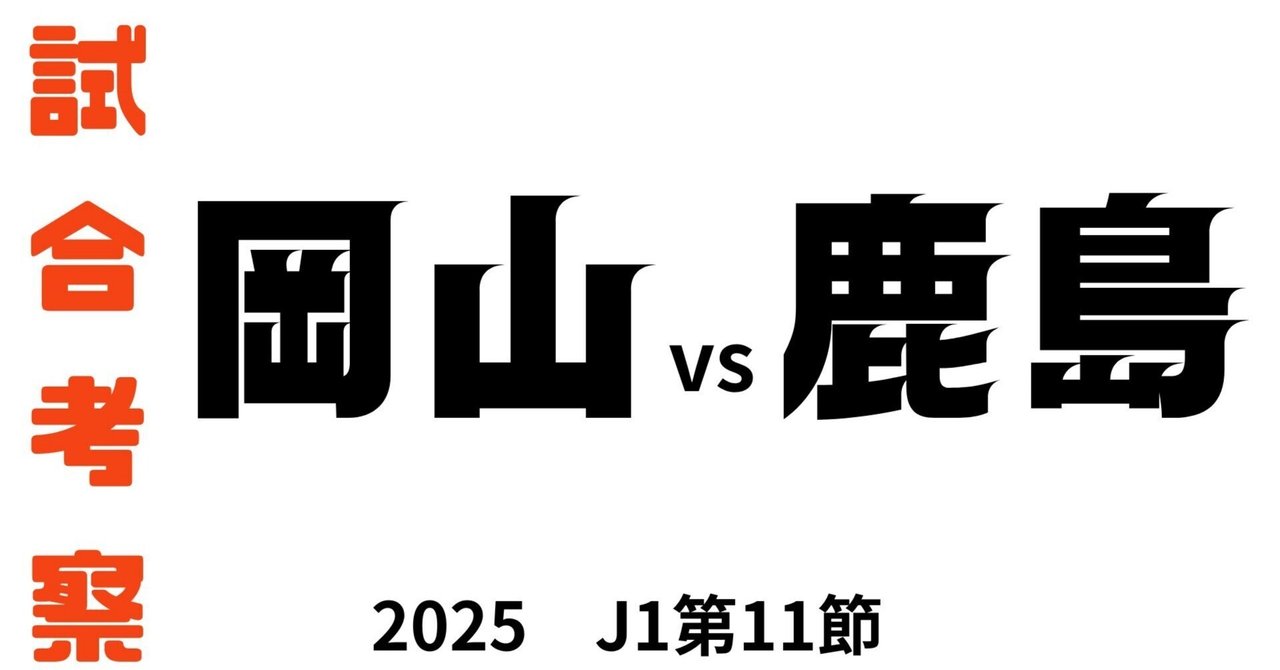 鹿島アントラーズ vs はファジアーノ岡山 チケット 2枚 - メルカリ