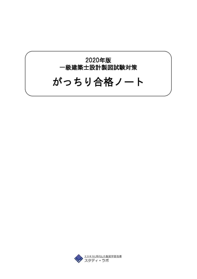 2020年版がっちり合格ノート_20191202_1