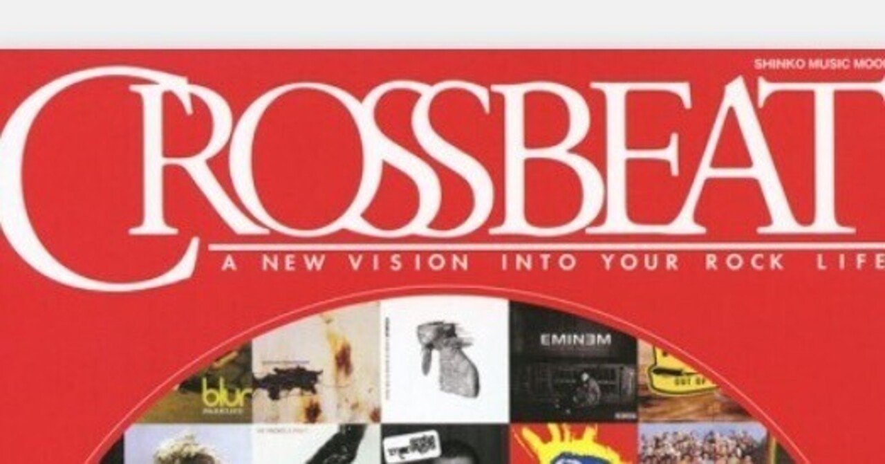 俺はCROSSBEA党。音楽雑誌「CROSSBEAT」について。｜Show
