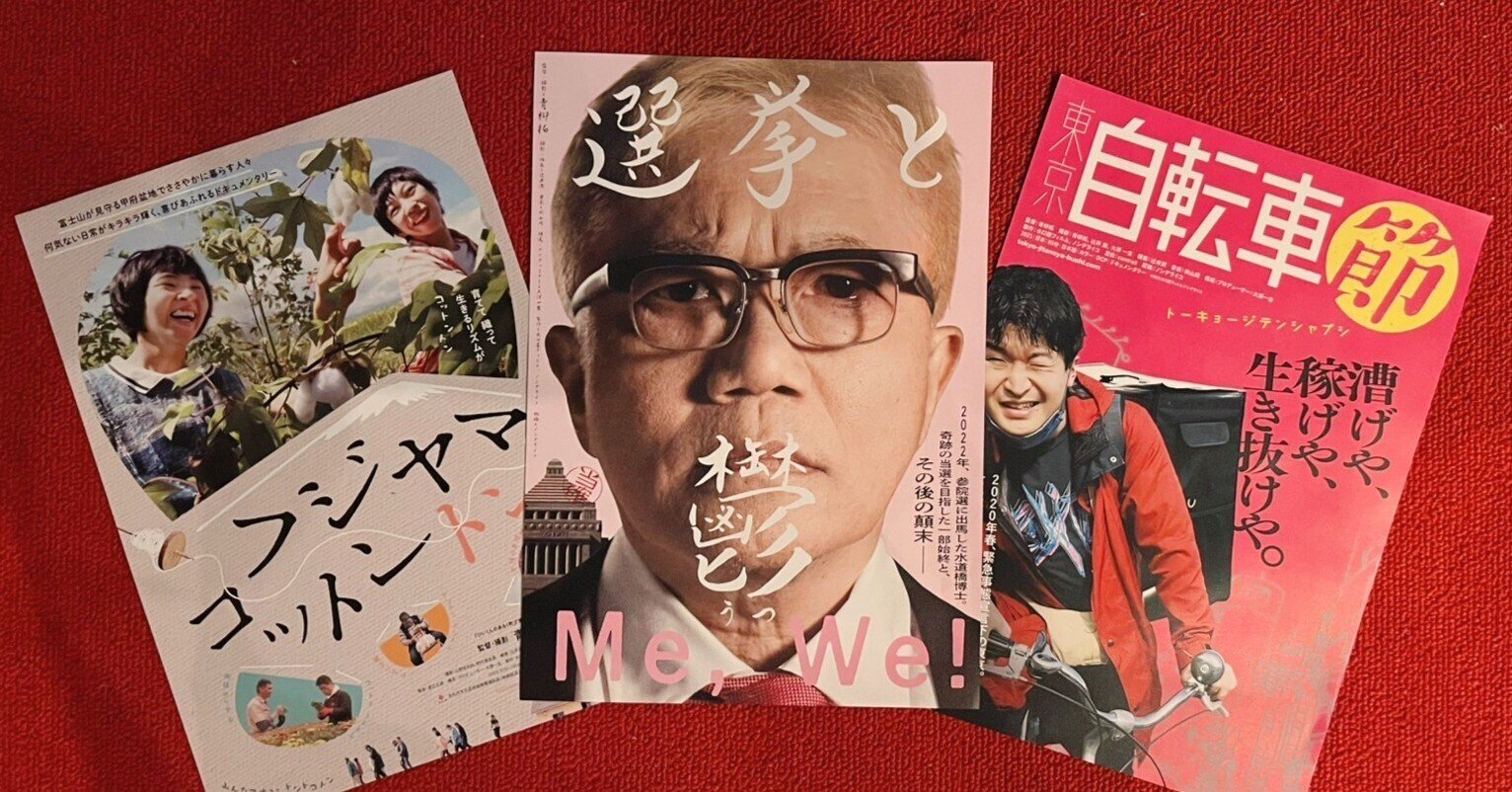 選挙と鬱】成瀬慧さんの映画宣伝デザインが好きすぎる【デザイナー 選挙と鬱】成瀬慧さんの映画宣伝デザインが好きすぎる【デザイナー