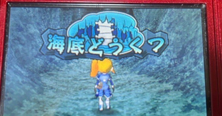 スーパーカセキホリダー海底どうくつ 完全攻略｜q3w