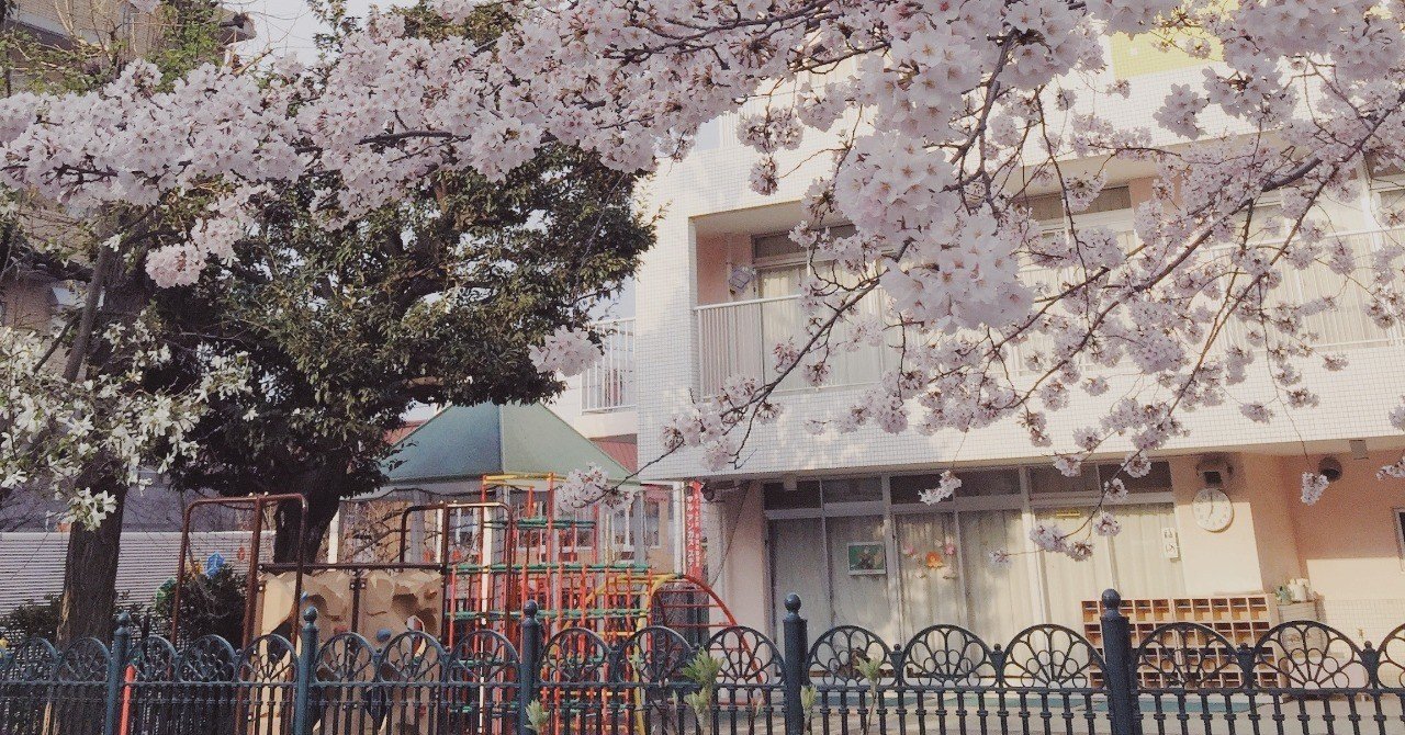 園庭のさくらの木が病気になってしまいました さくらキッズガーデン Note