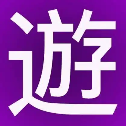遊輝