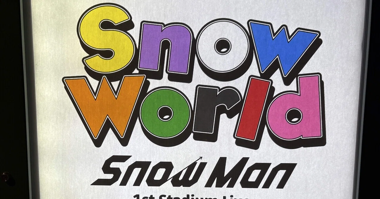 Snow Manの「Snow World」に感動した話｜たくみそ。