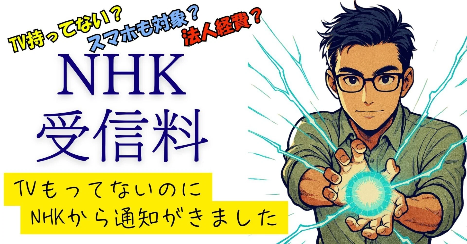 nhk テレビ ない