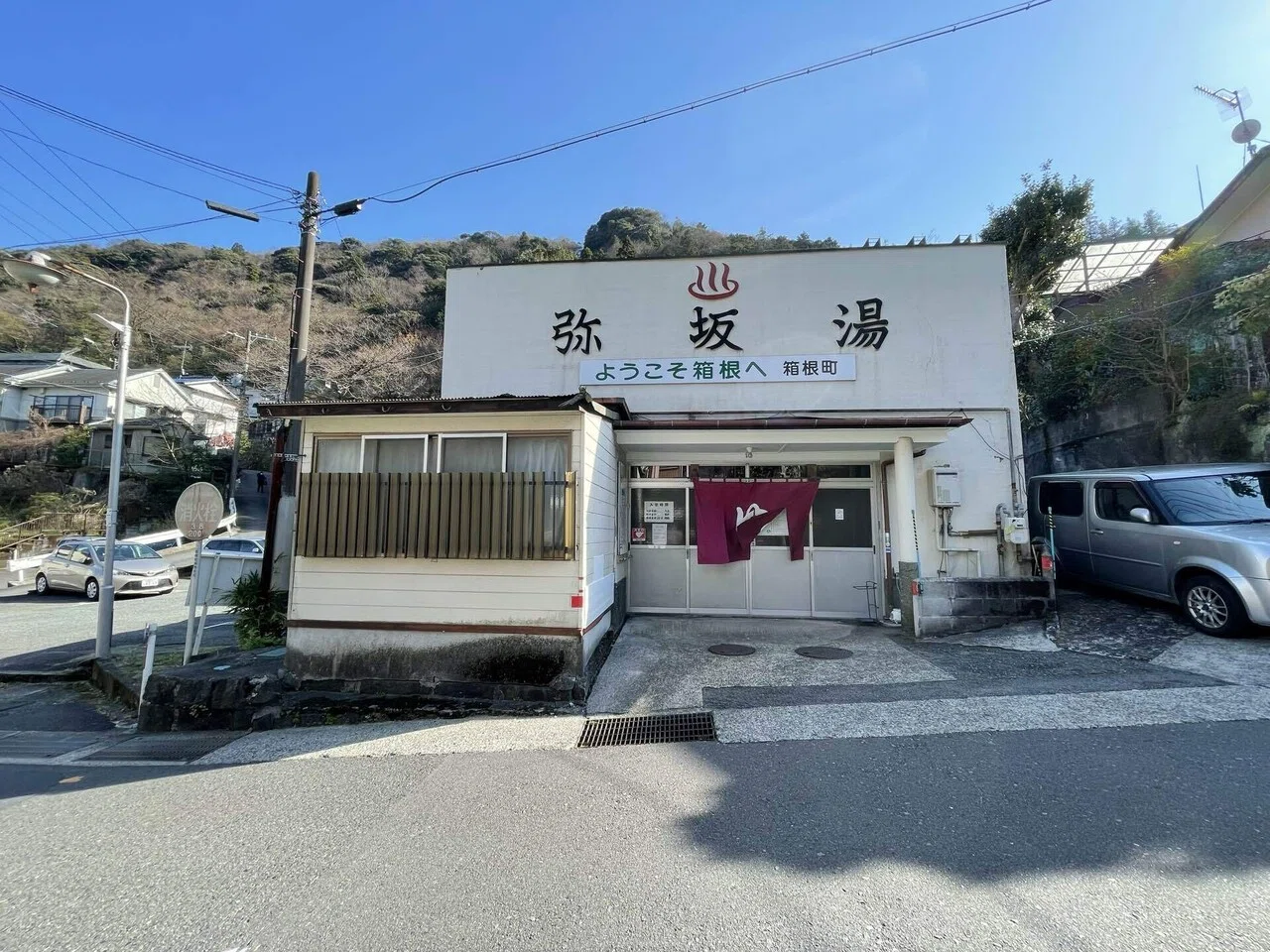 温泉備忘 箱根湯本温泉 弥坂湯(神奈川県)｜ゆでん
