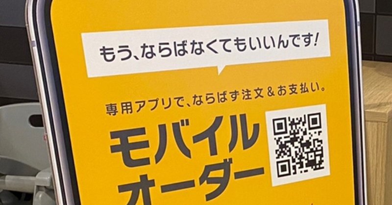 マクドナルドのモバイルオーダーを試してみたよ