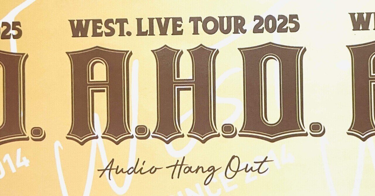 WEST. LIVE TOUR 2025 A.H.O. -Audio Hang Out-』 で、なまら