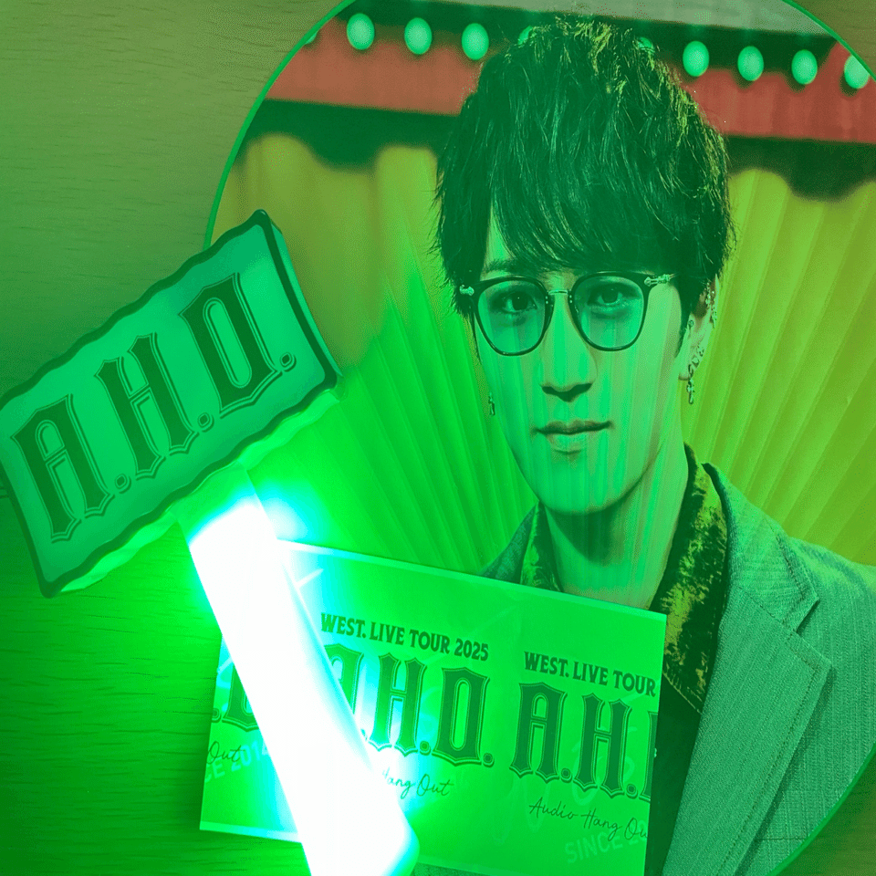 WEST. LIVE TOUR 2025 A.H.O. -Audio Hang Out-』 で、なまらアホに