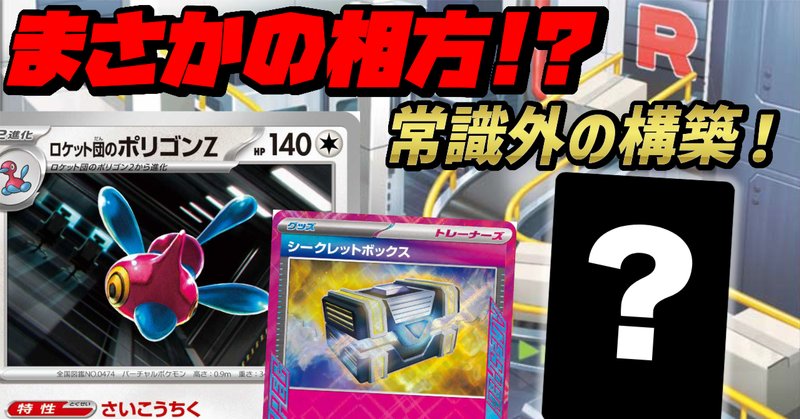 新弾デッキ！ゴージャスなポリゴンZ…！！｜さっくん
