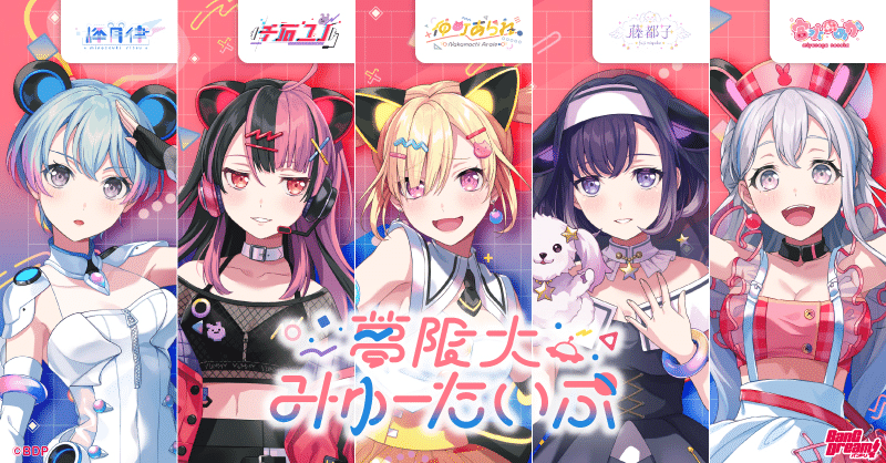 夢限大みゅーたいぷの“名前”だけを真剣に考えてみた話｜わもち