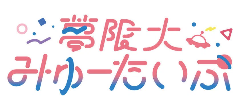夢限大みゅーたいぷの“名前”だけを真剣に考えてみた話｜わもち