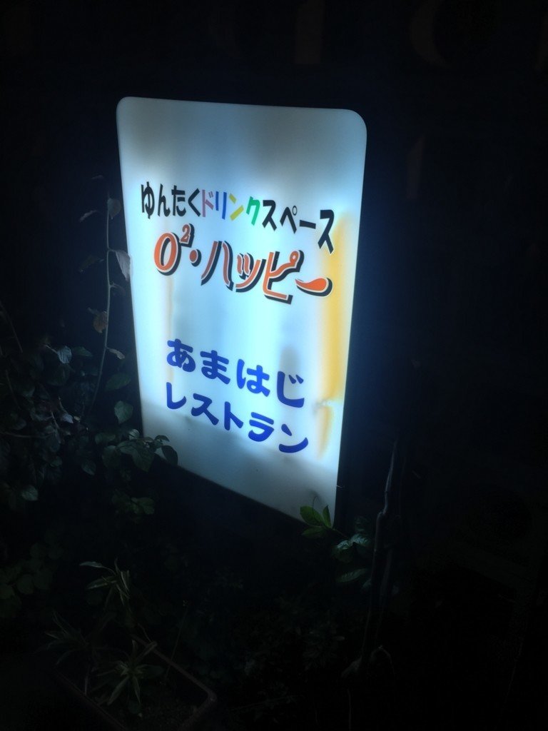 はじめての久米島 舌を唸らすお店3撰 A 久米島キャンプ放浪記17 しょう Note