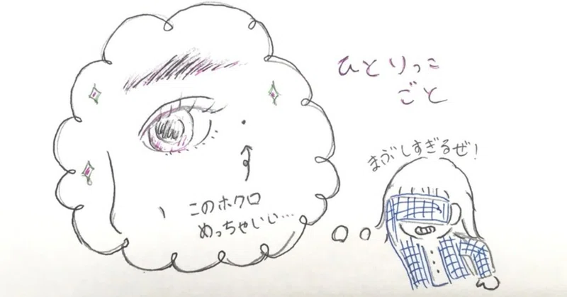 ひとりっこごと 3 森川葵どちゃくそ可愛い問題 仔蓮のmora計画 Note