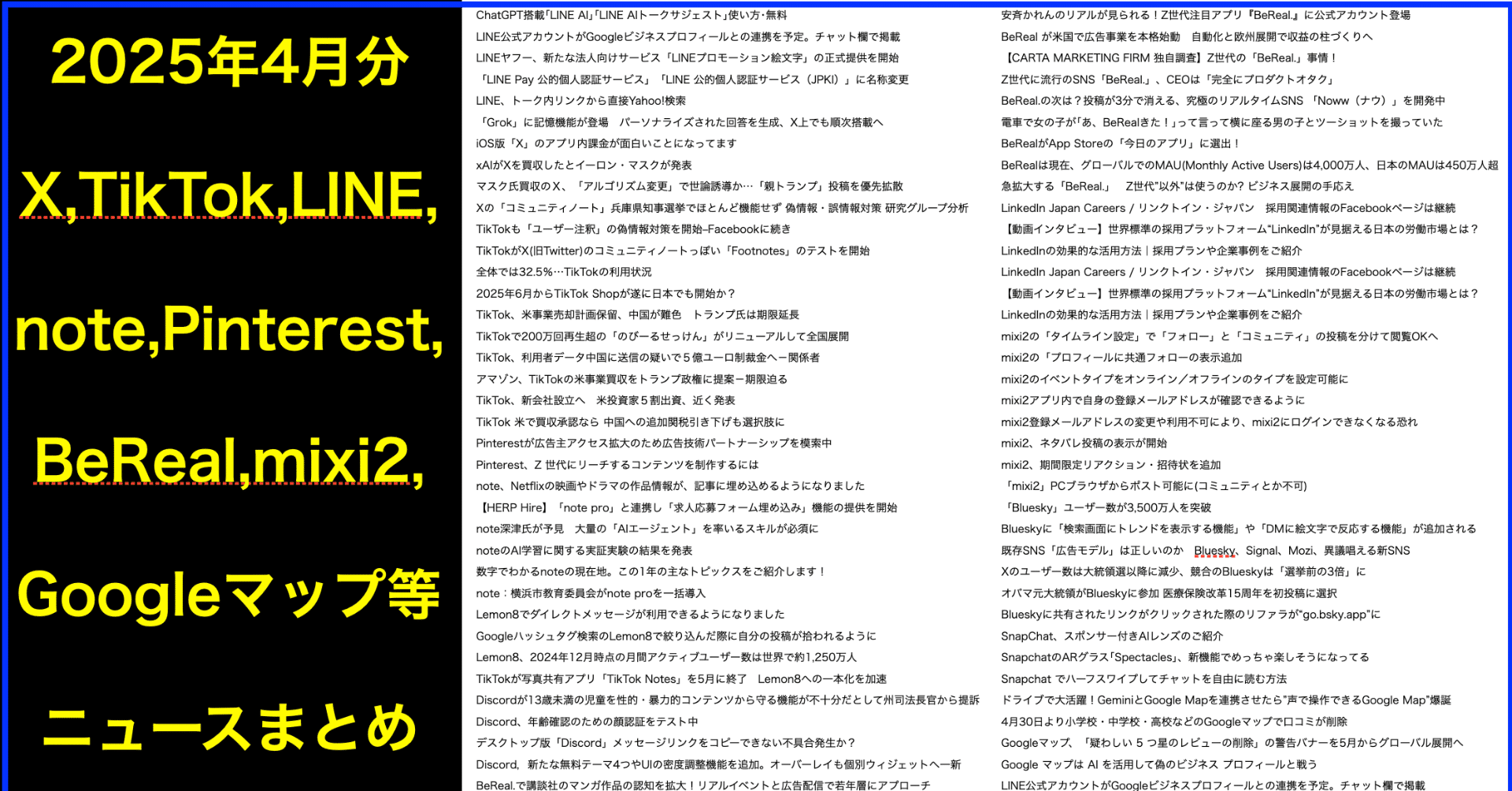 YouTubeとMeta社の3種以外16大SNSニュース(2025年4月分)｜(新潟県)長岡造形大学 情報リテラシー論 講師 横田秀珠
