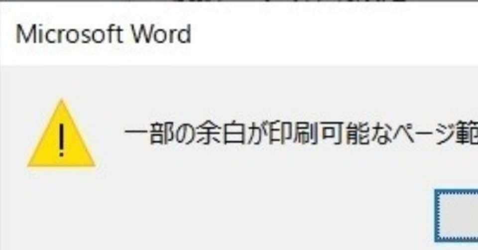 Wordで用紙サイズが変更できないときにやるべき1つのこと もりやまよしあき Web集客コンサルタント Note