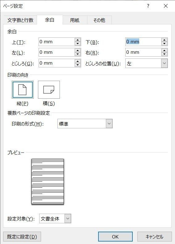 Wordで用紙サイズが変更できない ときにやるべき1つのこと もりやまよしあき 発達障害 It マネタイズラボ ホンマル ラジlive メインパーソナリティー Note
