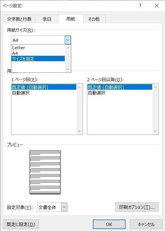 Wordで用紙サイズが変更 できないときにやるべき1つのこと もりやまよしあき 発達障害 It マネタイズラボ ホンマル ラジlive メインパーソナリティー Note