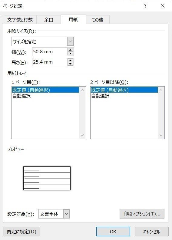Wordで用紙サイズが変更できないときにやるべき1つのこと もりやまよしあき 発達障害 It マネタイズラボ Note Wordで用紙サイズが変更できないときにやるべき1つのこと もりやまよしあき 発達障害 It マネタイズラボ Note