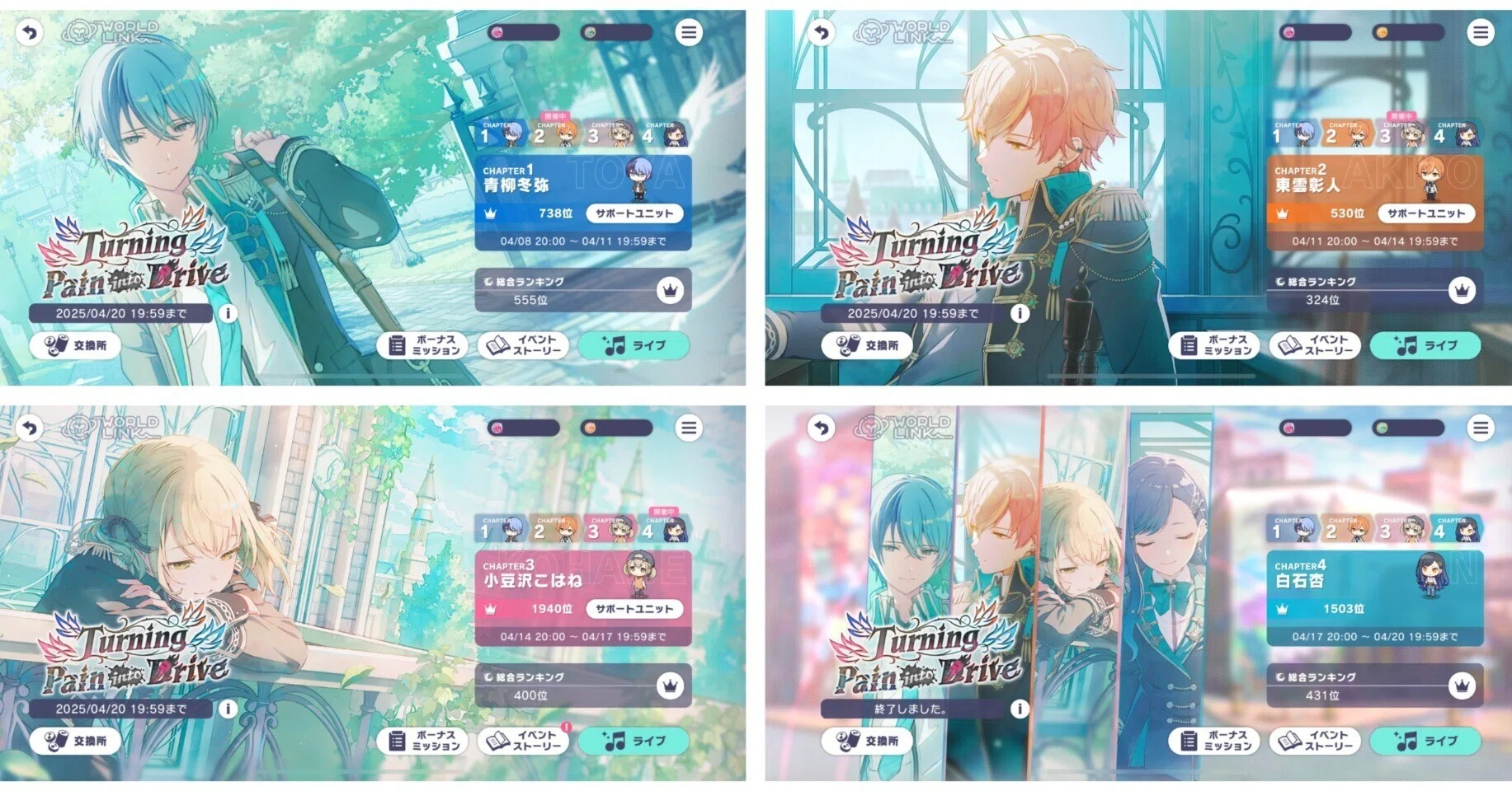 プロセカ「Turning Pain into Drive」冬弥/彰人チャプター花ラン＋こは