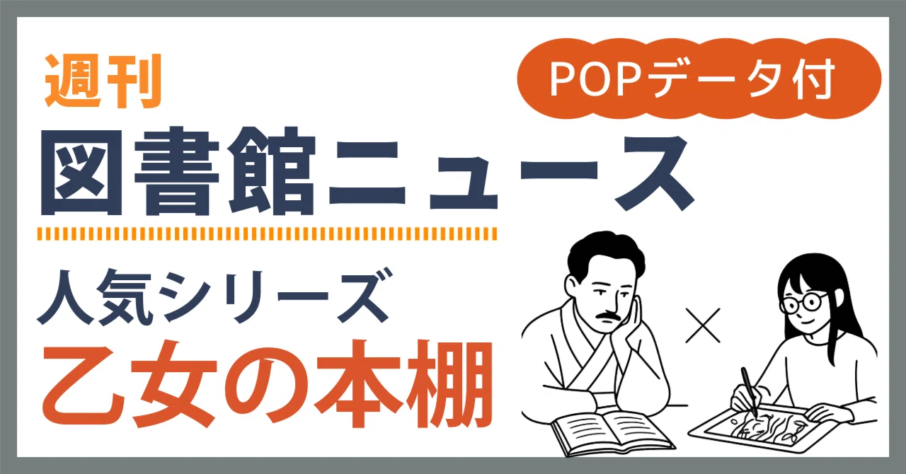 名作文学がアートブックに「乙女の本棚」シリーズ｜図書館と本の世界