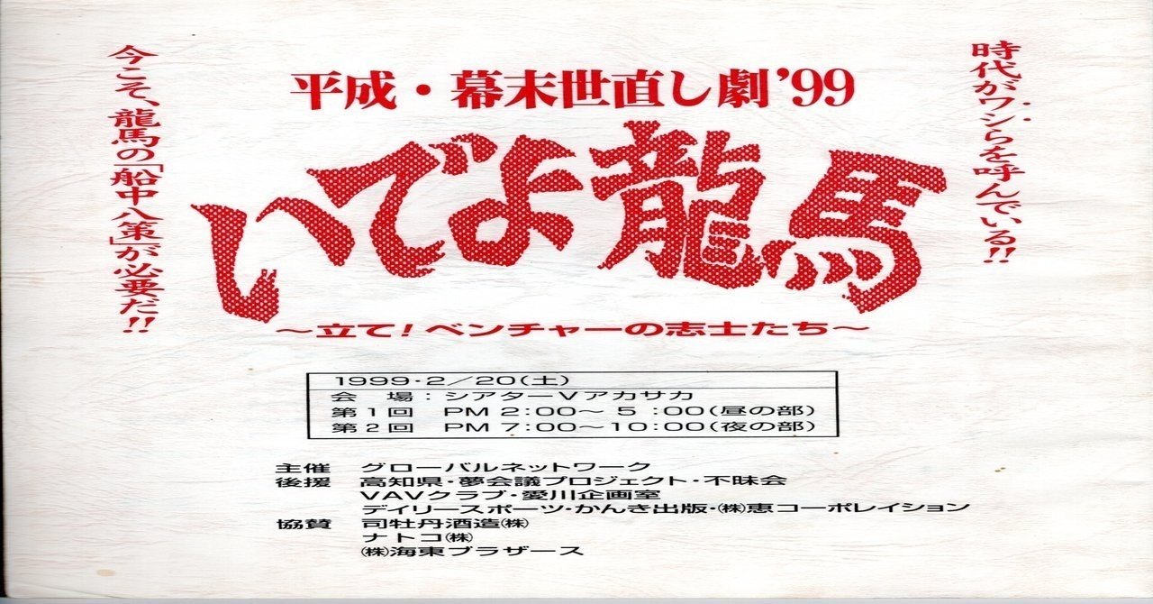 いでよ龍馬 立て ベンチャーの志士たち 大夢cso赤木弘喜 Note
