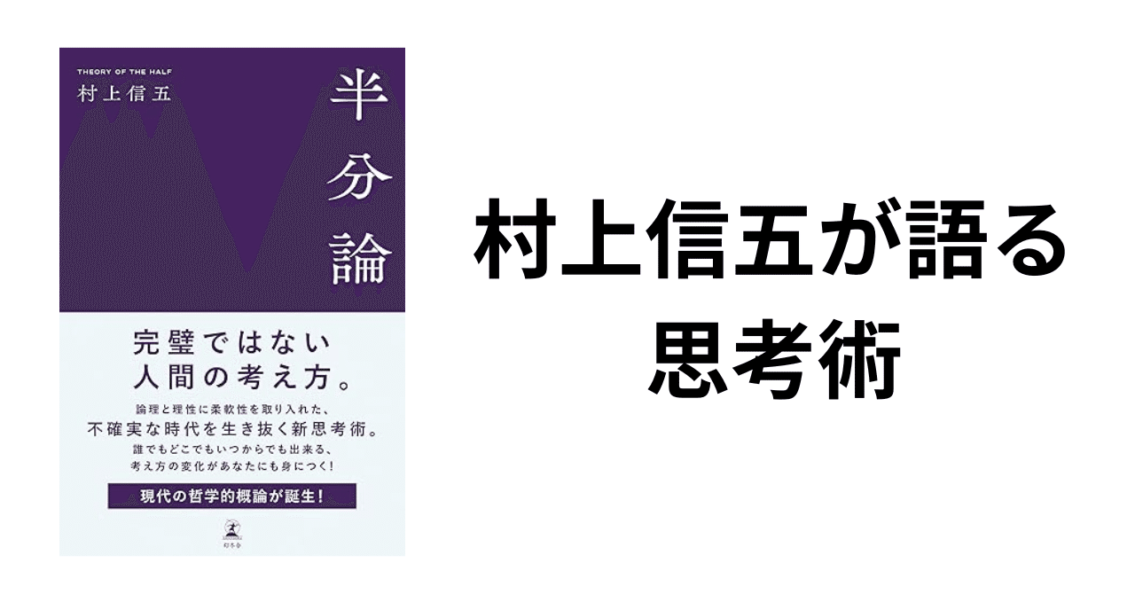 半分論』村上信五が語る、考えすぎをほどくための思考術｜ほんのび