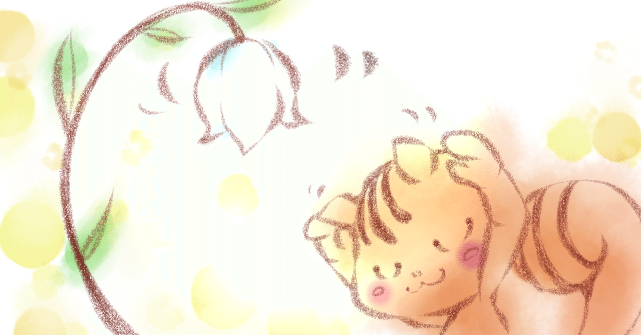 モフリンを育てながら、自分の モフリンを育てながら、自分の