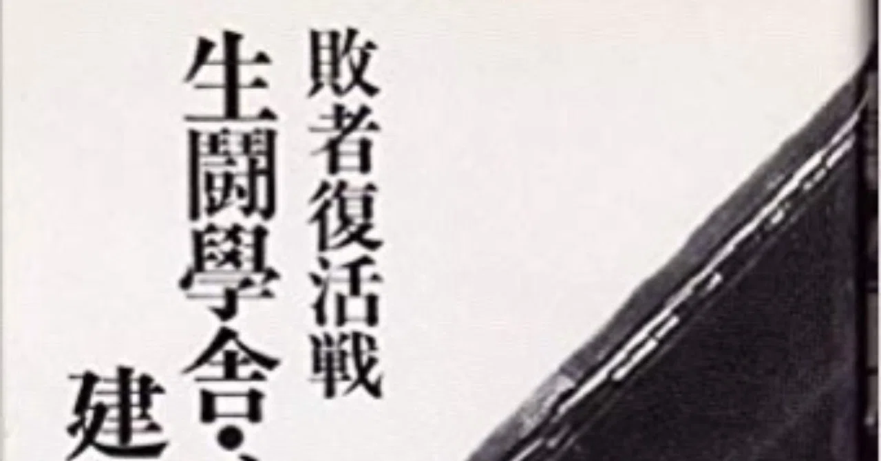 生闘学舎」｜Kenji Isezaki
