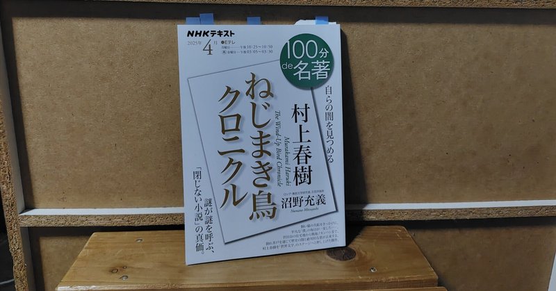 ねじまき鳥クロニクル」の人気タグ記事一覧｜note ――つくる