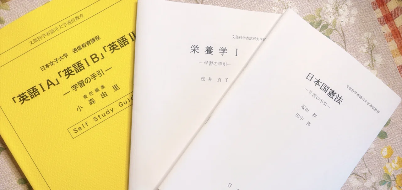 日本女子大学教科書が届いた📦｜小鳥手のひら( •ө• )科目履修生ライフ